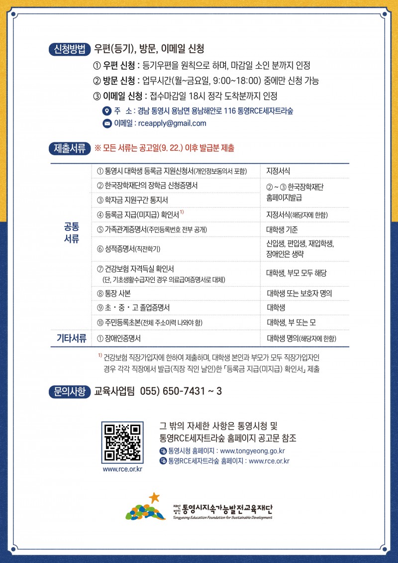 4-1. (재)통영시지속가능발전교육재단 홍보 포스터(2).jpg